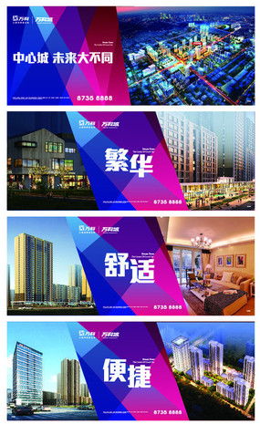 地产围档广告 设计素材与制作要点